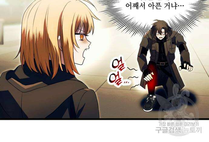 신화급 귀속 아이템을 손에 넣었다 64화 72