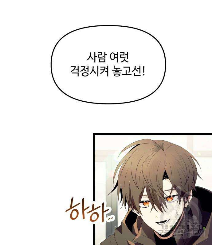신화급 귀속 아이템을 손에 넣었다 64화 73