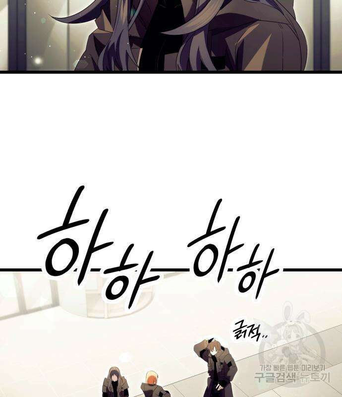 신화급 귀속 아이템을 손에 넣었다 64화 75