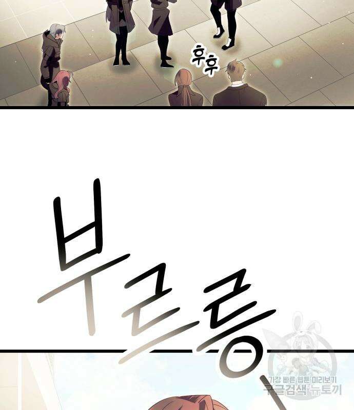 신화급 귀속 아이템을 손에 넣었다 64화 76