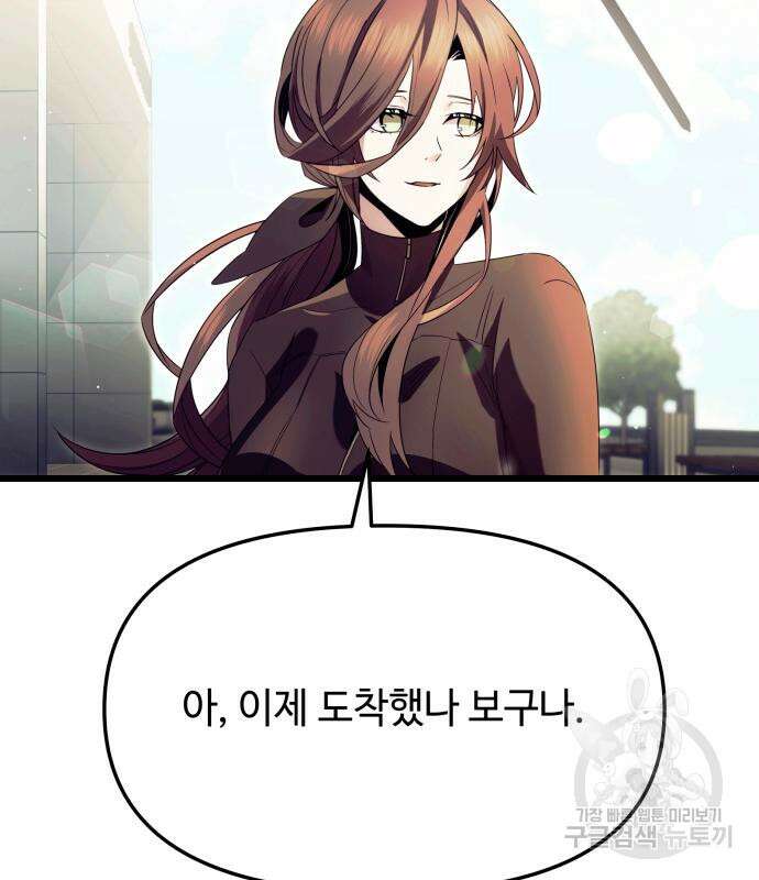 신화급 귀속 아이템을 손에 넣었다 64화 77