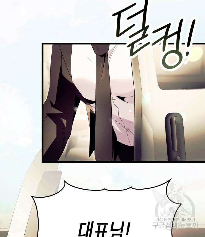 신화급 귀속 아이템을 손에 넣었다 64화 79