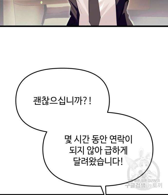 신화급 귀속 아이템을 손에 넣었다 64화 81