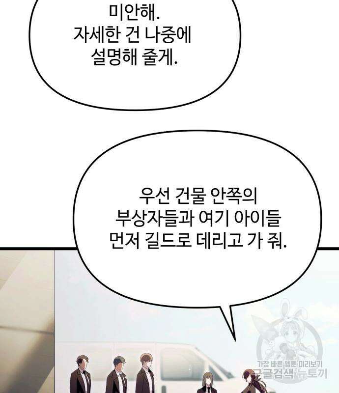 신화급 귀속 아이템을 손에 넣었다 64화 83