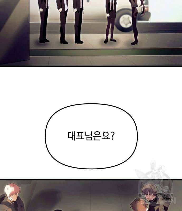 신화급 귀속 아이템을 손에 넣었다 64화 84
