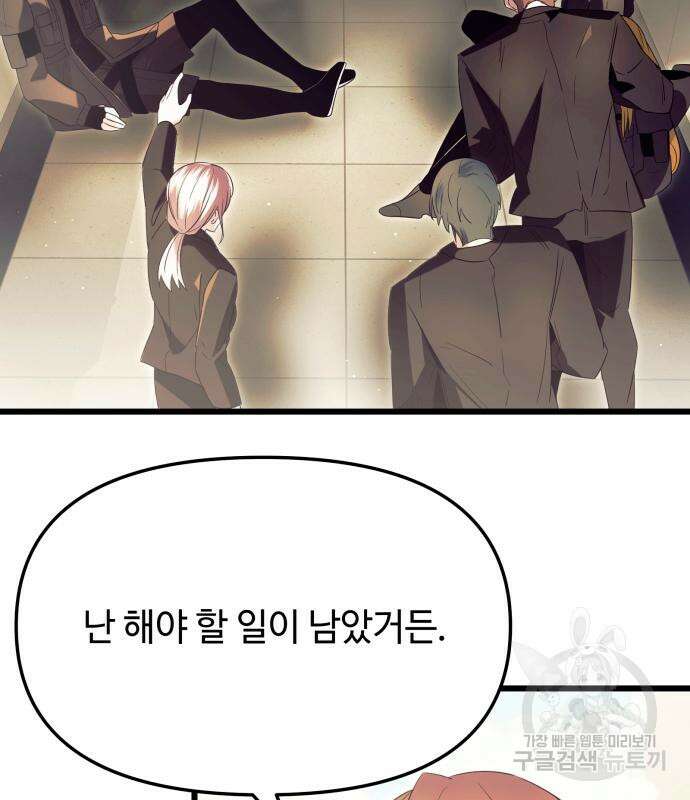 신화급 귀속 아이템을 손에 넣었다 64화 85