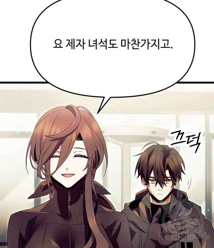 신화급 귀속 아이템을 손에 넣었다 64화 87