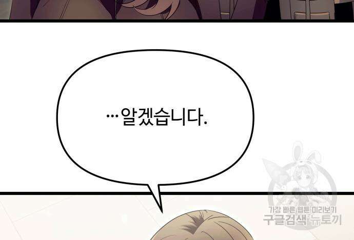 신화급 귀속 아이템을 손에 넣었다 64화 88