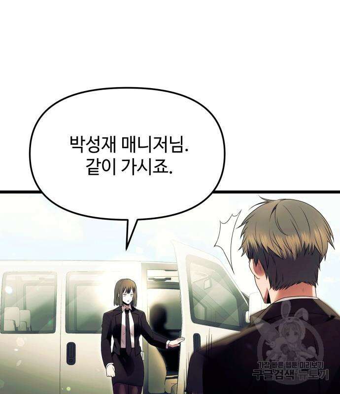 신화급 귀속 아이템을 손에 넣었다 64화 90