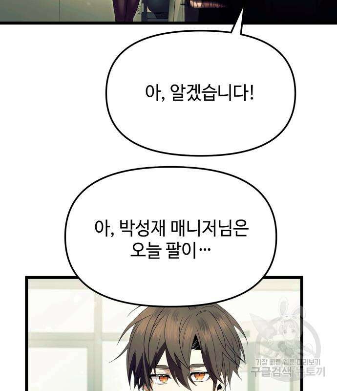 신화급 귀속 아이템을 손에 넣었다 64화 91
