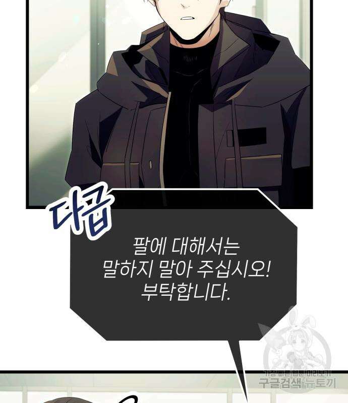 신화급 귀속 아이템을 손에 넣었다 64화 92