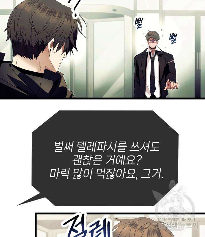 신화급 귀속 아이템을 손에 넣었다 64화 93