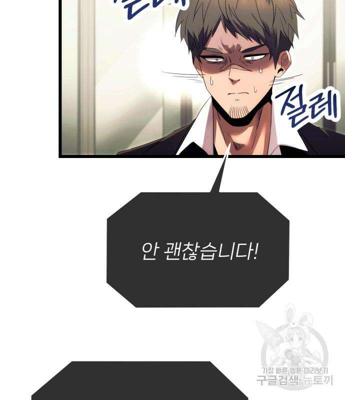 신화급 귀속 아이템을 손에 넣었다 64화 94