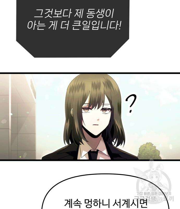 신화급 귀속 아이템을 손에 넣었다 64화 95