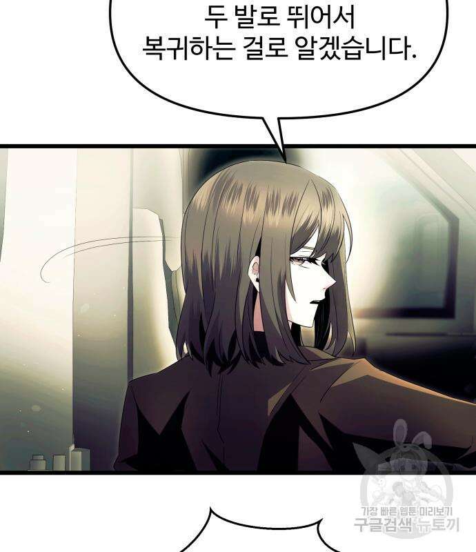 신화급 귀속 아이템을 손에 넣었다 64화 96