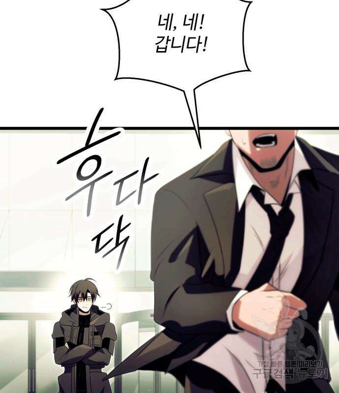 신화급 귀속 아이템을 손에 넣었다 64화 97