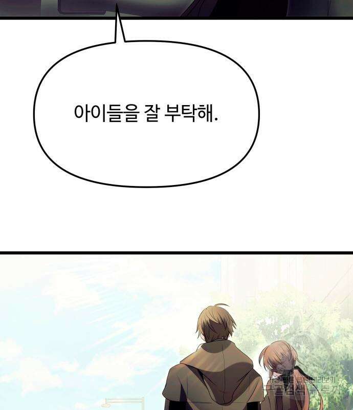 신화급 귀속 아이템을 손에 넣었다 64화 99