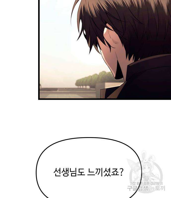신화급 귀속 아이템을 손에 넣었다 64화 101