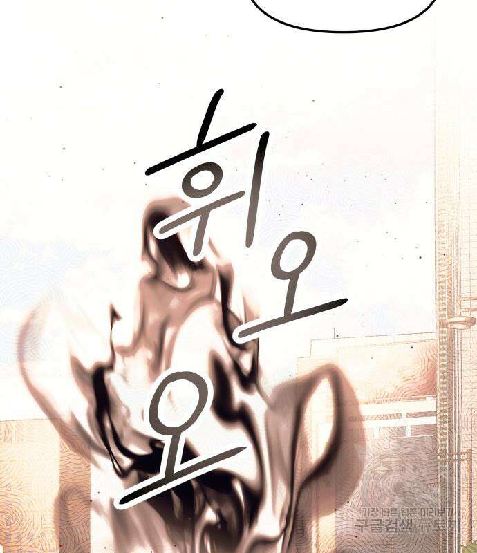 신화급 귀속 아이템을 손에 넣었다 64화 103
