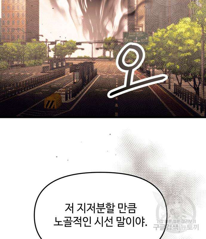 신화급 귀속 아이템을 손에 넣었다 64화 104