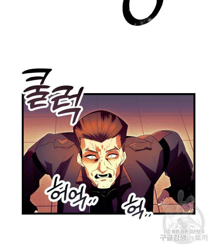 신화급 귀속 아이템을 손에 넣었다 64화 110