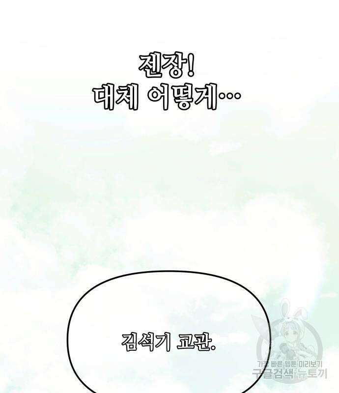 신화급 귀속 아이템을 손에 넣었다 64화 111
