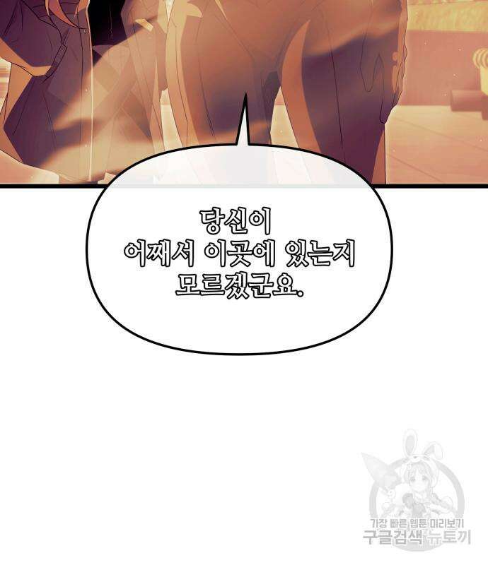 신화급 귀속 아이템을 손에 넣었다 64화 113