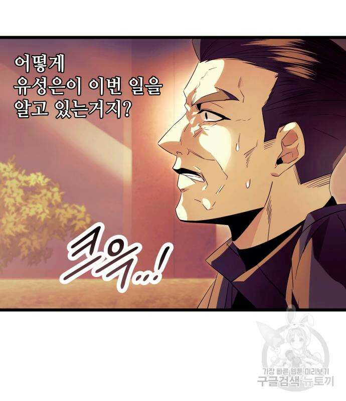 신화급 귀속 아이템을 손에 넣었다 64화 114