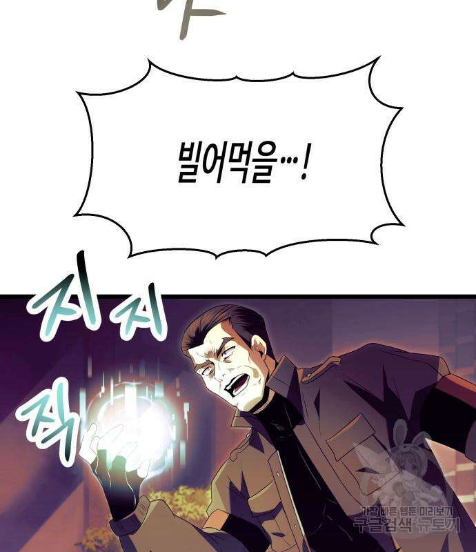 신화급 귀속 아이템을 손에 넣었다 64화 116