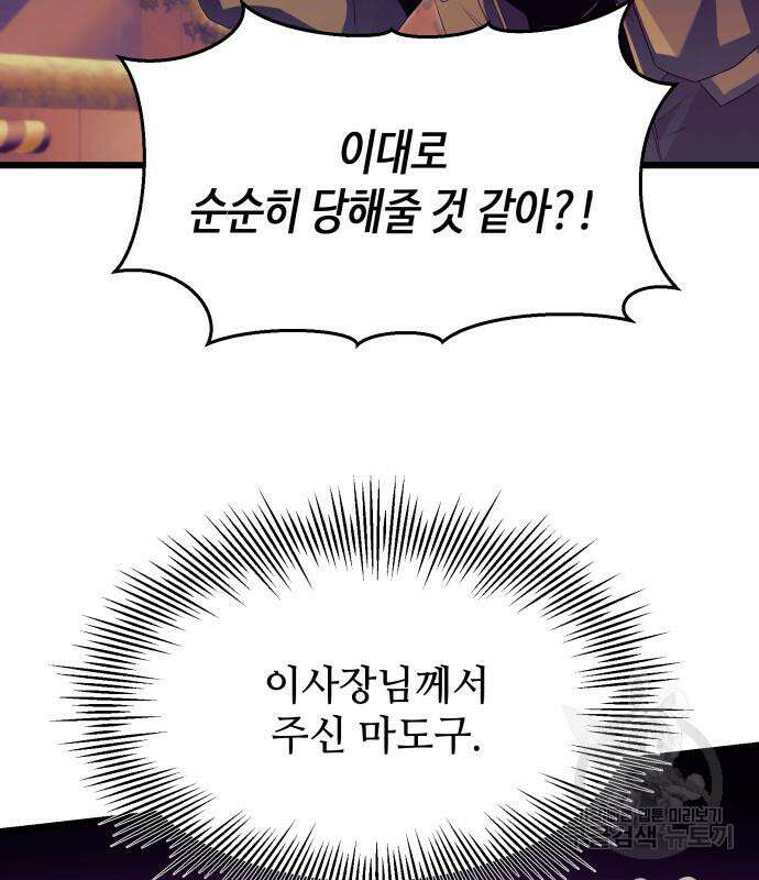 신화급 귀속 아이템을 손에 넣었다 64화 117