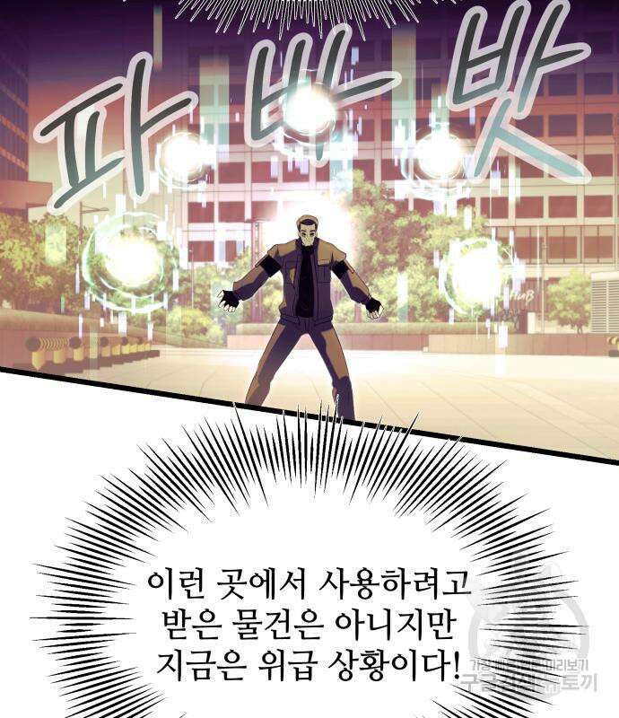 신화급 귀속 아이템을 손에 넣었다 64화 118