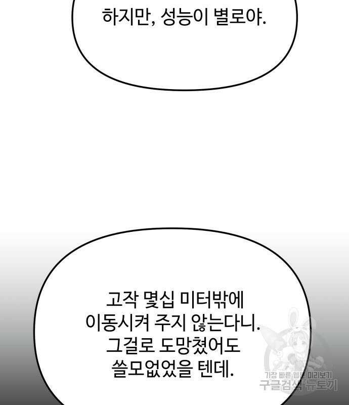 신화급 귀속 아이템을 손에 넣었다 64화 129