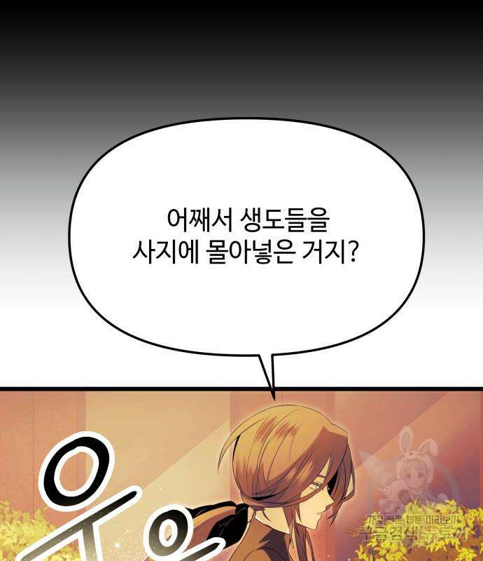 신화급 귀속 아이템을 손에 넣었다 64화 132