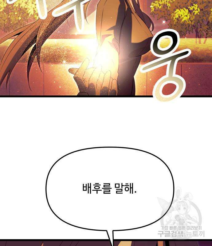신화급 귀속 아이템을 손에 넣었다 64화 133