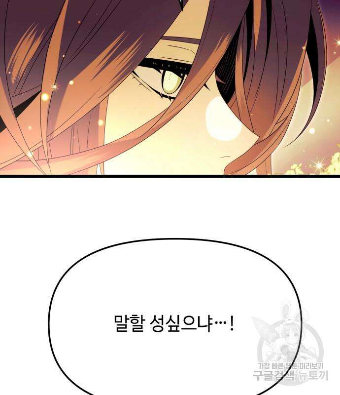 신화급 귀속 아이템을 손에 넣었다 64화 134