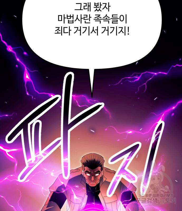 신화급 귀속 아이템을 손에 넣었다 64화 136