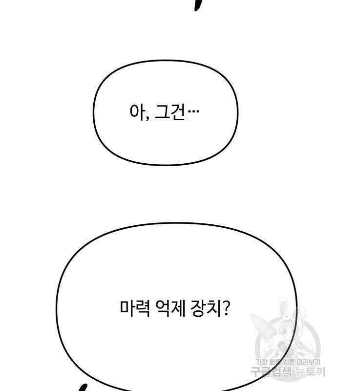 신화급 귀속 아이템을 손에 넣었다 64화 138