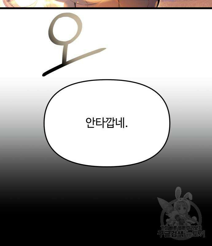 신화급 귀속 아이템을 손에 넣었다 64화 140