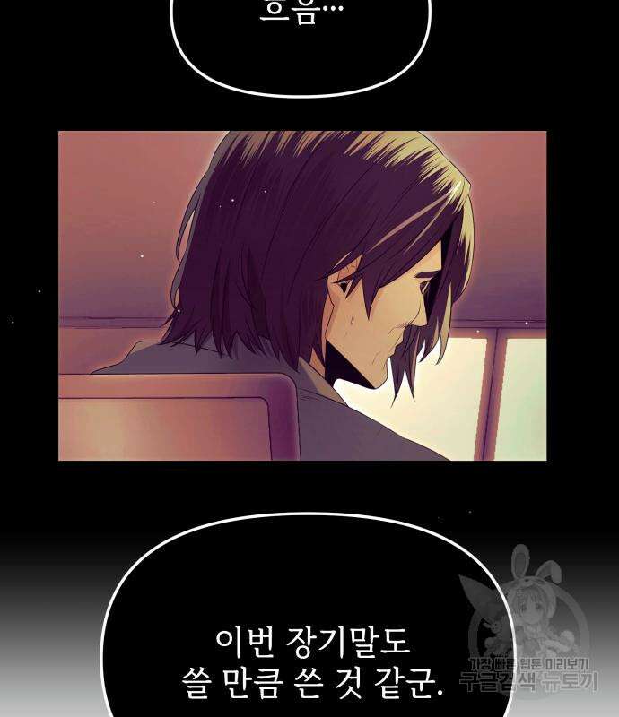 신화급 귀속 아이템을 손에 넣었다 64화 142