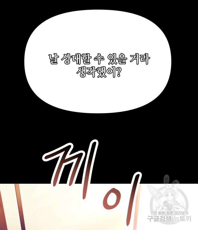 신화급 귀속 아이템을 손에 넣었다 64화 147