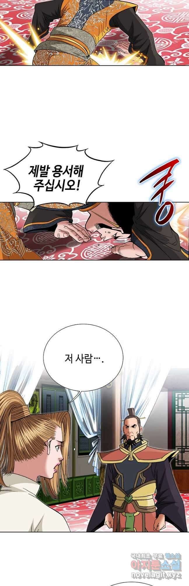 아! 형산파 190화 2