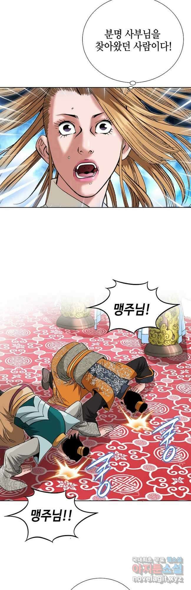 아! 형산파 190화 3