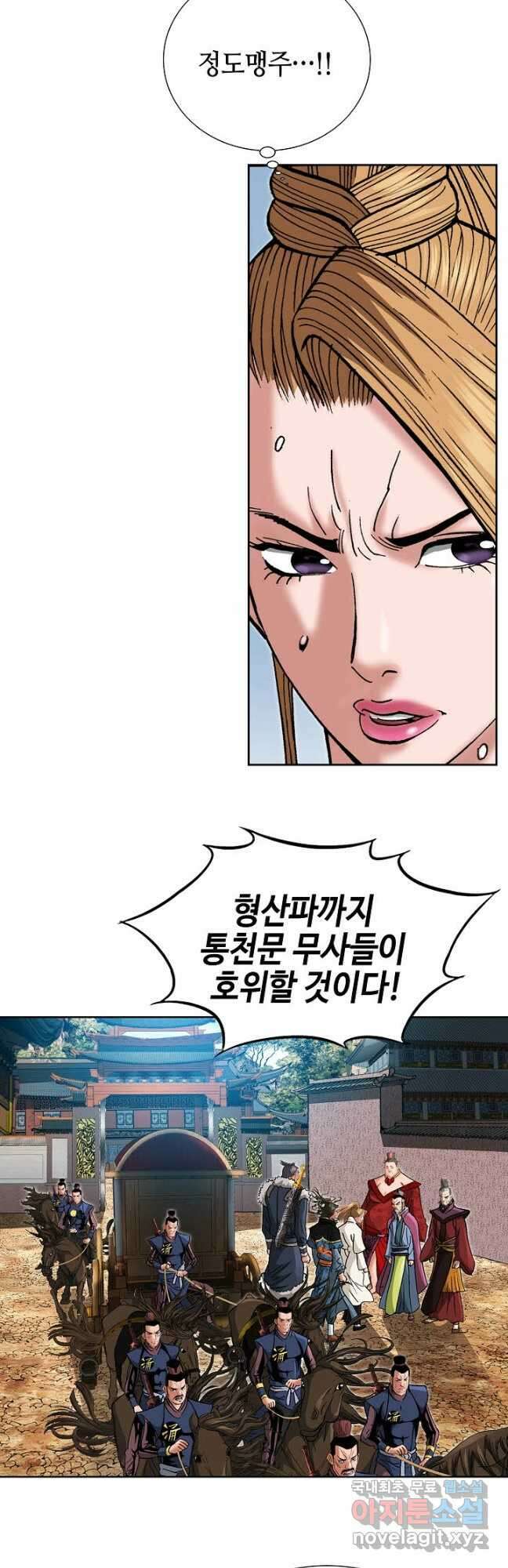 아! 형산파 190화 4