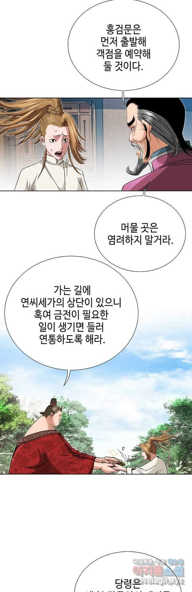아! 형산파 190화 5