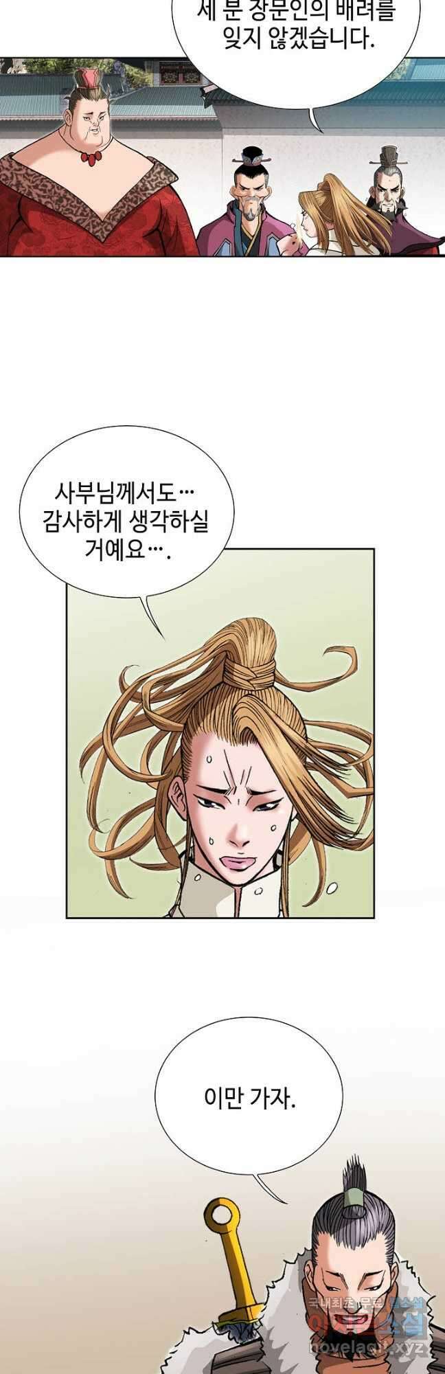 아! 형산파 190화 6