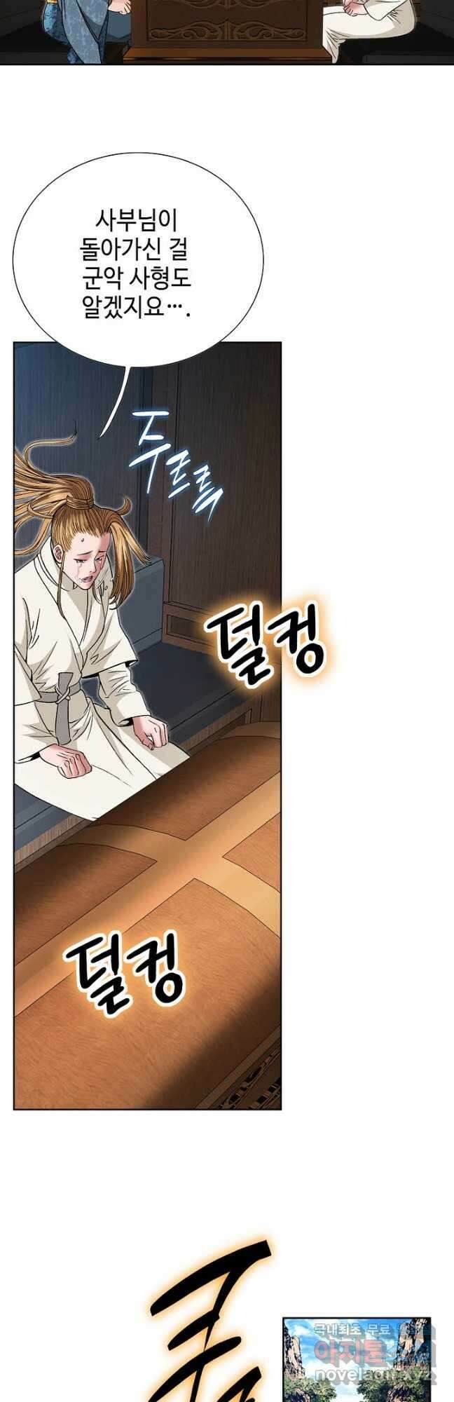 아! 형산파 190화 8