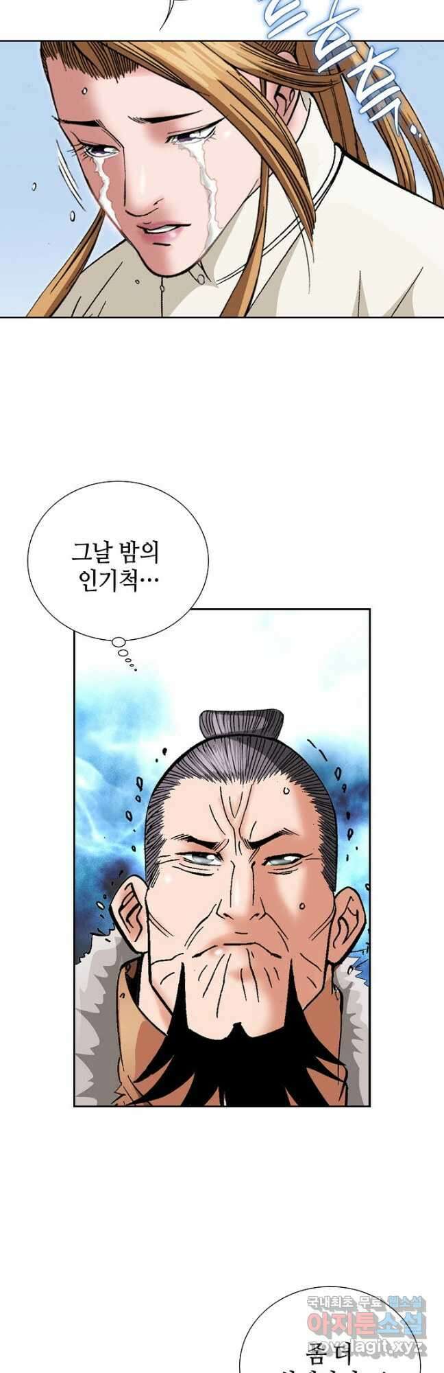 아! 형산파 190화 11