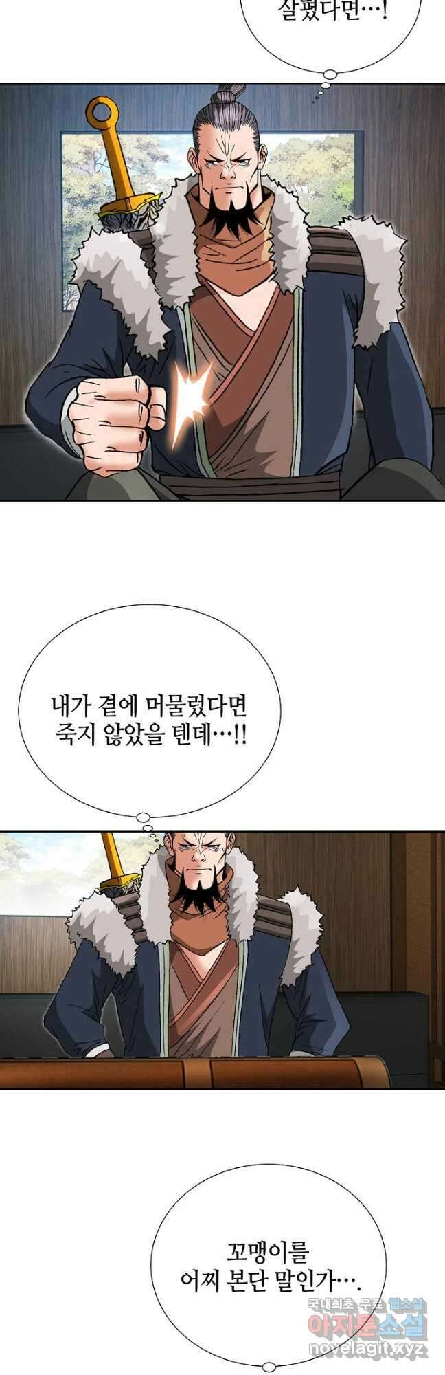 아! 형산파 190화 12