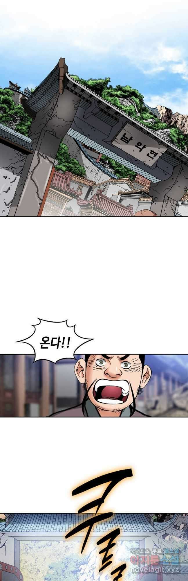 아! 형산파 190화 22