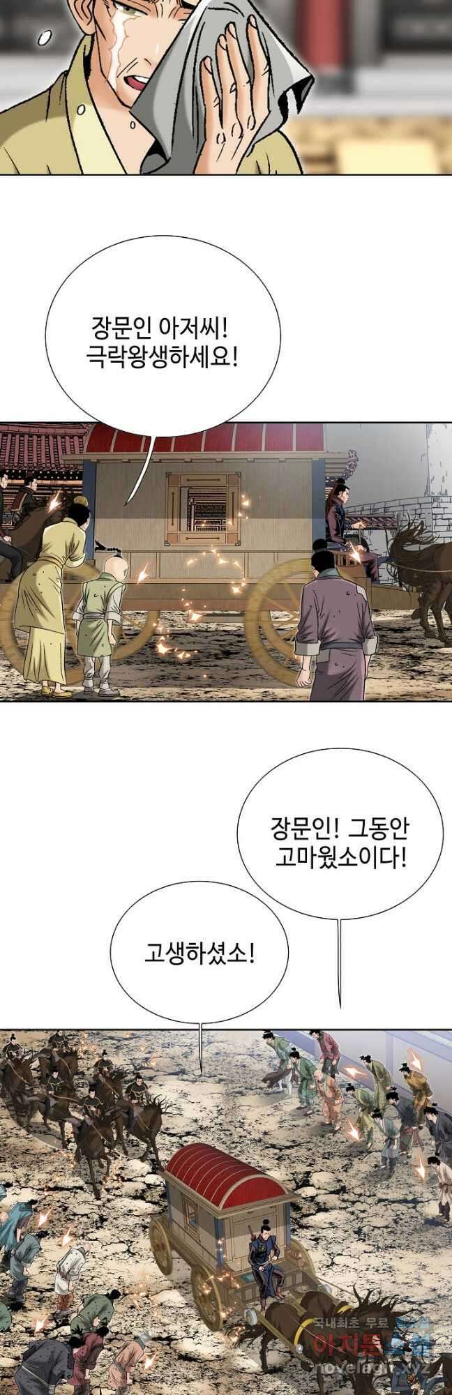 아! 형산파 190화 26